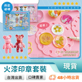 火漆流體熊 火漆印章 暴力熊套裝 火漆印章 暴力熊 咕卡 火漆咕卡 火漆印章盒 流體熊模具 玩美 771232