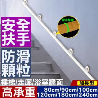 【宅配免運！臺灣公司貨】加長型 安全扶手 防滑扶手 一字型扶手 ABS 牙白防滑 樓梯扶手 浴室扶手 廁所扶手 浴缸扶手