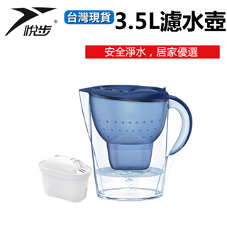 【悅步】臺灣現貨 淨水壺 活性炭濾水器 3.5L大容量淨水壺