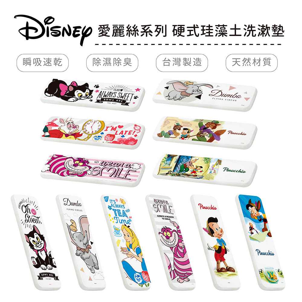 迪士尼 Disney 硬式珪藻土洗漱墊 24x8 防潮 杯墊 瀝水 硅藻土牙刷架 小飛象 愛麗絲 小木偶【5ip8】