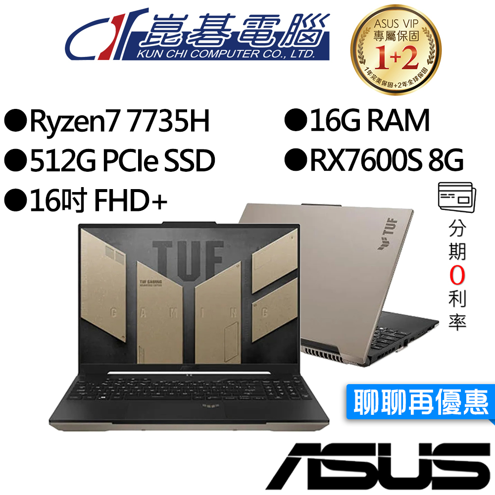 ASUS華碩  FA617NS-0042C7735H R7/RX7600S 16吋 電競筆電