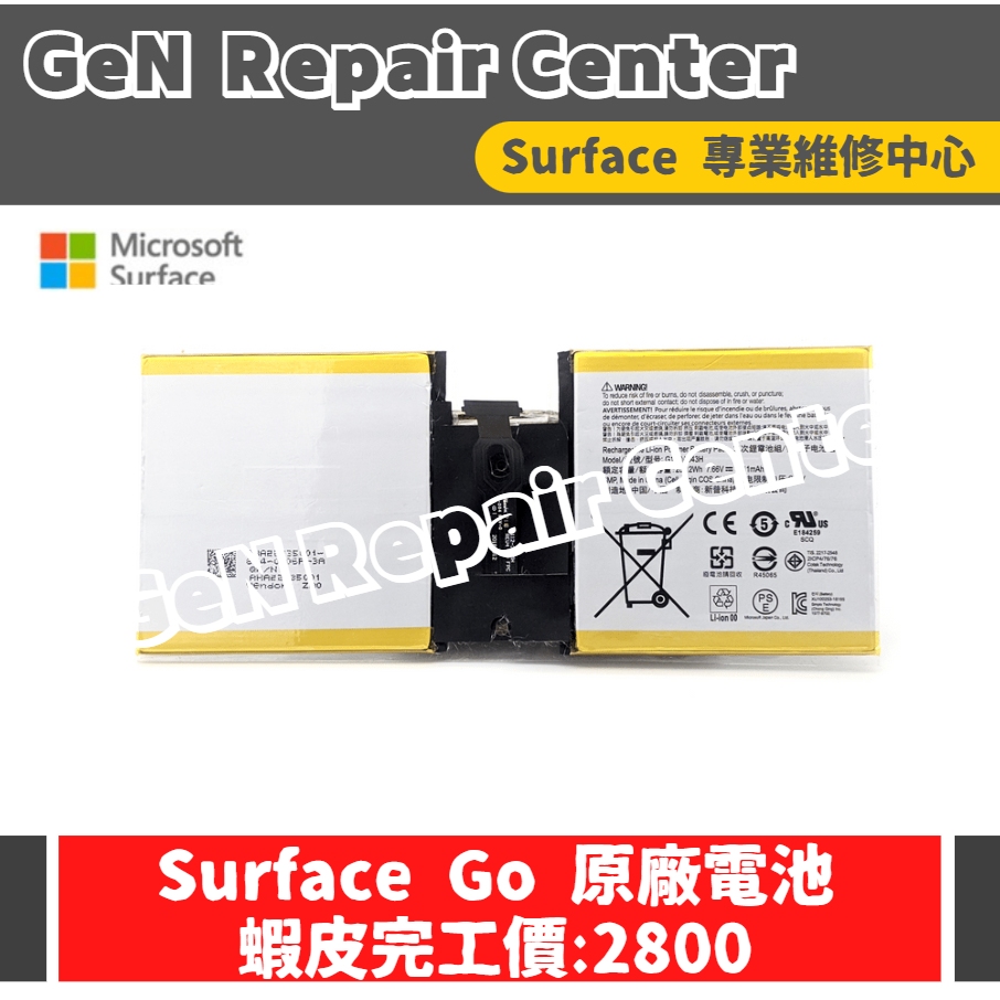 【GeN Surface 維修中心】Surface Go 原廠電池更換 surface維修 電池膨脹