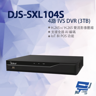 昌運監視器 DJS-SXL104S 4路 IVS DVR 含3TB 監視器 支援CVI/AHD/TVI/CVBS/IP