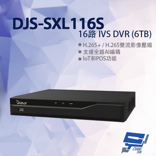 昌運監視器 DJS-SXL116S 16路 IVS DVR 含6TB