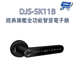 昌運監視器 DJS-SK11 黑色 經典旗艦全功能智慧電子鎖 指紋鎖 電子鎖