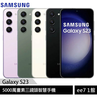 SAMSUNG Galaxy S23 5G 6.1吋5000萬畫素三鏡頭手機~送原廠45W充電器 [ee7-1]