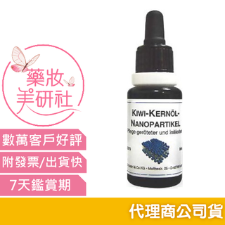 DMS 德妍思 納米奇異果籽精華液 20ML 《2025/03》[限時特惠]