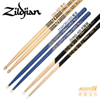 【民揚樂器】Zildjian 400週年 鼓棒 燙金 原木 藍金 紀念款 Z5A Z5AND Z5AACBU