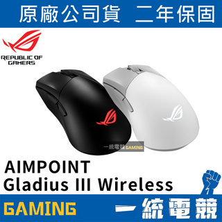 【一統電競】華碩 ASUS ROG 神鬼戰士 Gladius III Wireless AIMPOINT 無線三模滑鼠