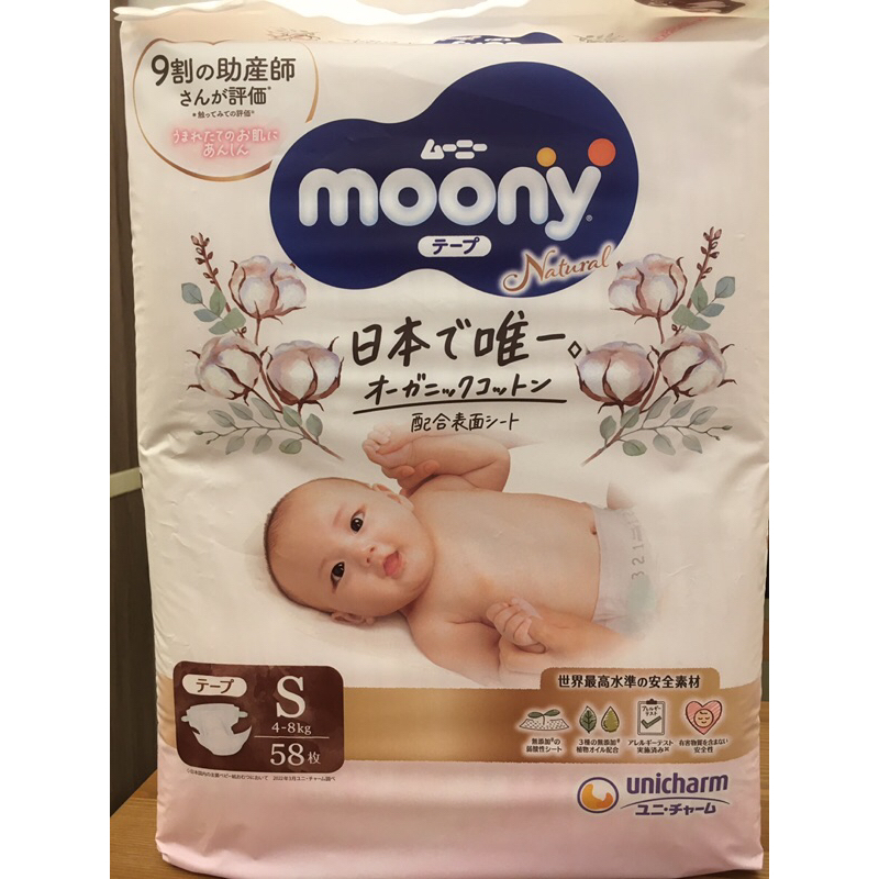 日本境內頂級Natural Moony黏貼型紙尿褲 S58 (全新現貨）
