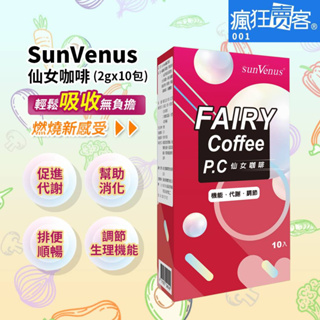 瘋狂賣客【sunVenus】仙女咖啡2gx10包 一盒249元 保存期限2025年12月1日