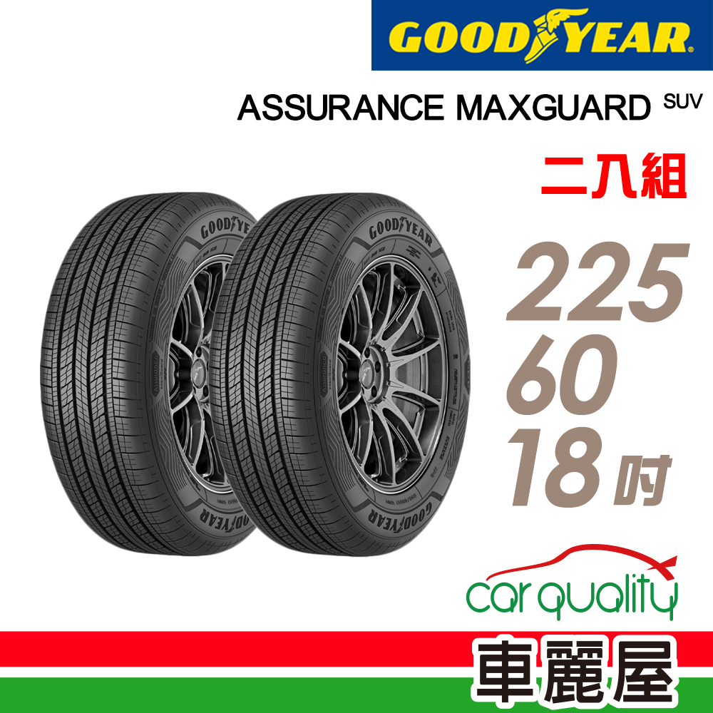 【GOODYEAR 固特異】輪胎_AMG_SUV_2256018吋_225/60/18_二入組_送安裝(車麗屋)