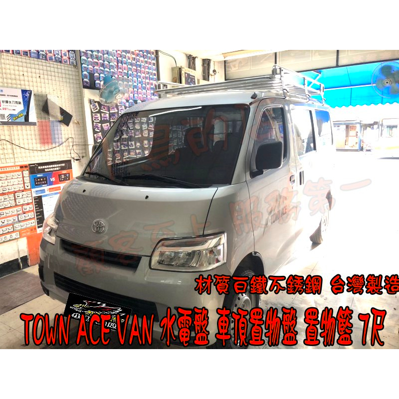 【小鳥的店】TOWN ACE VAN【車頂架】置物籃 水電架 行李架 樓梯架 實車 圖為七尺 可變更行照 驗車可過 改裝