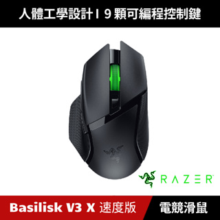 [加碼送５好禮] Razer Basilisk V3 X HyperSpeed 巴塞利斯蛇 速度版 無線電競滑鼠 雷蛇