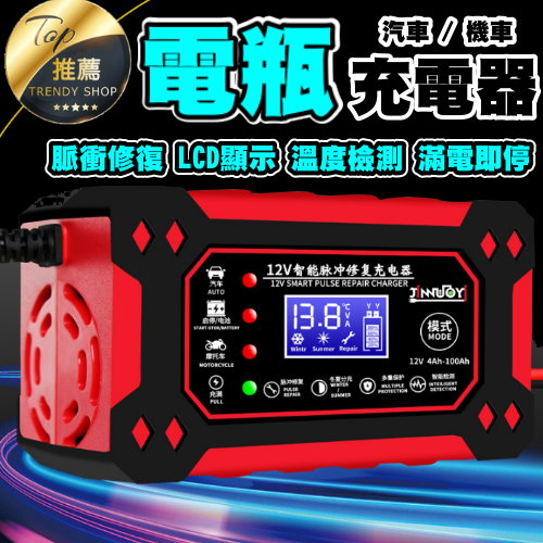 《現貨 電瓶充電器/修復器》汽車/機車可用 110V台灣規格 電瓶充電器 12V 電瓶修復【VR040197】