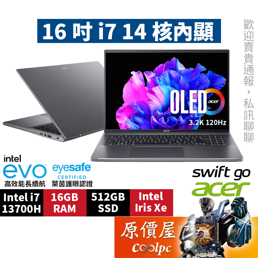 Acer宏碁 Swift Go SFG16-71-71EZ〈灰〉i7/16吋 輕薄筆電/原價屋【升級含安裝】