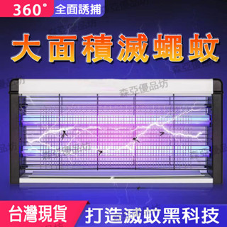 【臺灣出貨】雙層電網捕蚊燈 40W電擊滅蚊燈 110V家用捕蚊燈 雙燈管捕蚊燈 LED燈滅燈 掛壁式滅蚊燈 電擊式補蚊