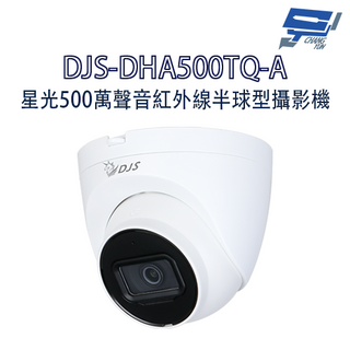 昌運監視器 DJS-DHA500TQ-A 星光500萬聲音紅外線半球型攝影機 內建麥克風 監視器