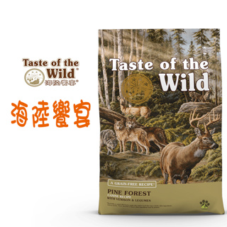 Taste of the Wild 海陸饗宴 松林鹿肉鷹嘴豆 (全齡犬適用) 狗狗飼料 全齡犬飼料 成犬飼料 寵物飼料
