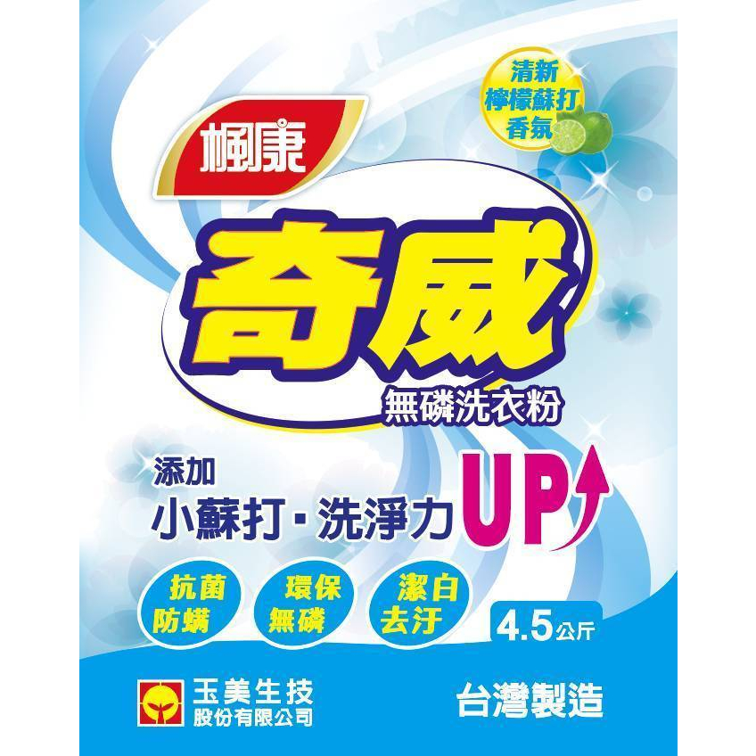 &lt;宅配免運&gt;奇威全效無磷洗衣粉4.5Kg*4包/箱&lt;興農集團台灣製造&gt; 全新包裝上市 配方升級 出貨以主圖為主