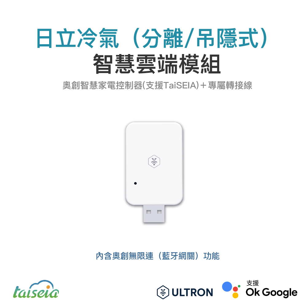 日立冷氣智慧雲端模組 AI自動化 可調整模式 App遠端回饋即時狀態 比紅外線遠端控制更精確【下單前請詢問型號是否適配！