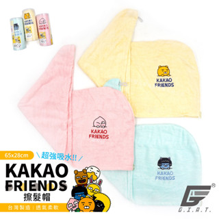 【KAKAO FRIENDS】擦髮帽 柔軟透氣 正版授權 臺灣製