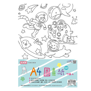 【BM必買】A4圖畫紙 袋裝圖畫紙 120P 畫畫紙 書寫紙 影印紙 塗鴉紙 美術紙 美勞 A4紙 7入