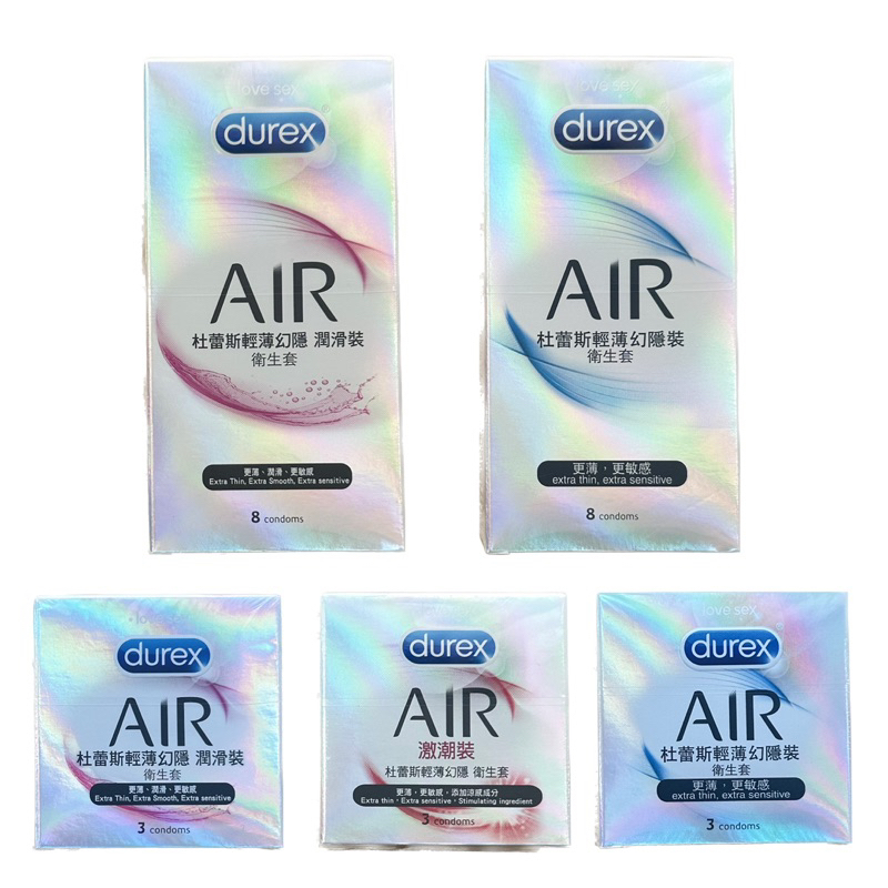 杜蕾斯 DUREX 輕薄幻隱 Air 潤滑裝 激潮裝8入 超薄型 更薄型