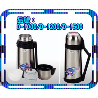 台灣製 三光牌名典真空水壺D-1500/D-1200/D-1000 BuBee㊣304不鏽鋼保溫瓶 保溫保冷杯