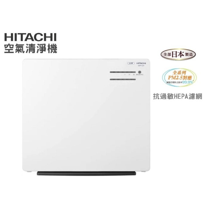 🌳【HITACHI 日立】空氣清淨機 UDP-G25  日本製 HEPA濾網PM2.5