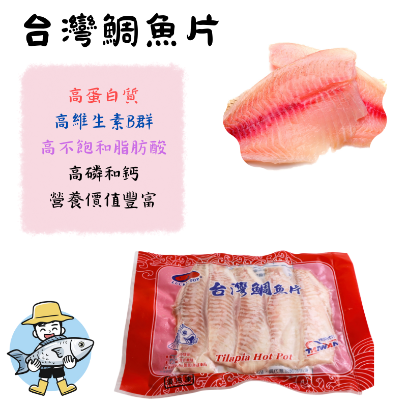 🍥漁小弟水產生鮮🍥 台灣鯛魚片 五片裝 冷凍生鮮 品質保證