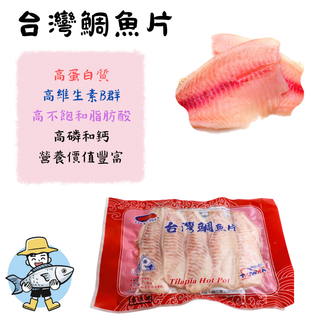 🍥漁小弟水產生鮮🍥 臺灣鯛魚片 五片裝 冷凍生鮮 品質保證