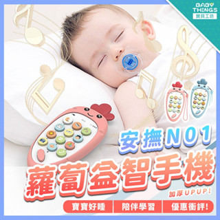 【商檢合格X發票】❤️蘿蔔頭玩具手機❤️ 兒童手機 益智玩具 電話玩具 雙語手機 手機玩具 Baby things