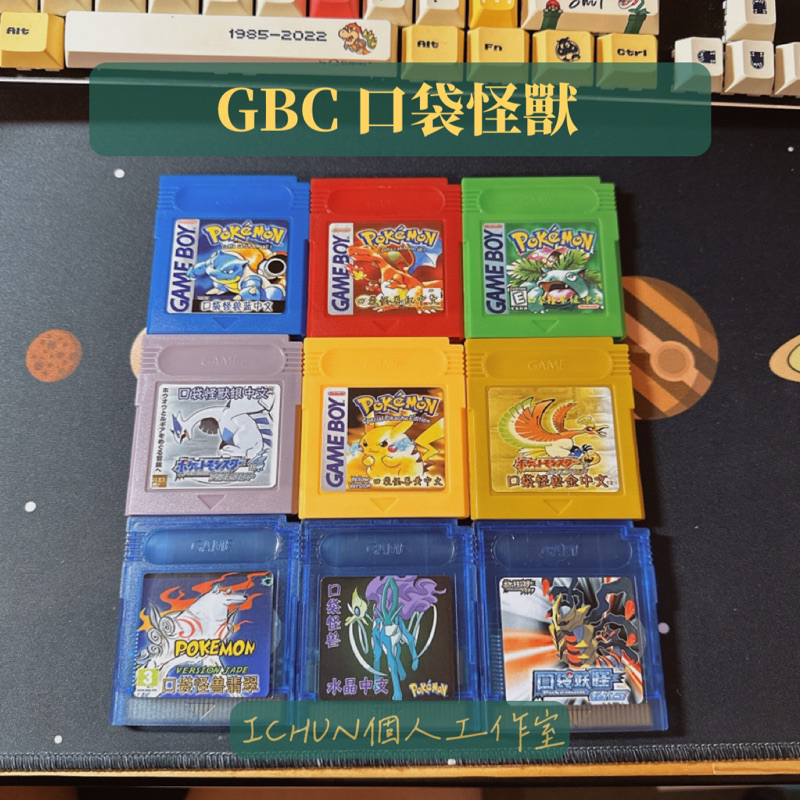 【現貨在台灣】GAMEBOY簡體中文卡帶 GB/GBC遊戲卡帶 口袋怪獸/神奇寶貝