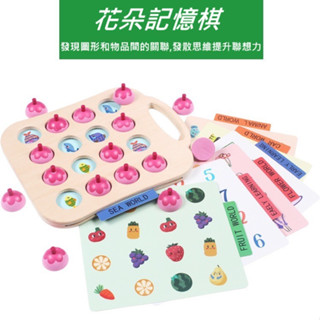【臺灣現貨】記憶棋/ 木製玩具/ 桌遊/ 配對遊戲/ 腦力大作戰 /記憶對對碰