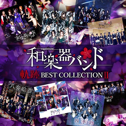 (代購) 全新日本進口《軌跡 BEST COLLECTION II》2CD 日版 和樂器樂團 音樂專輯