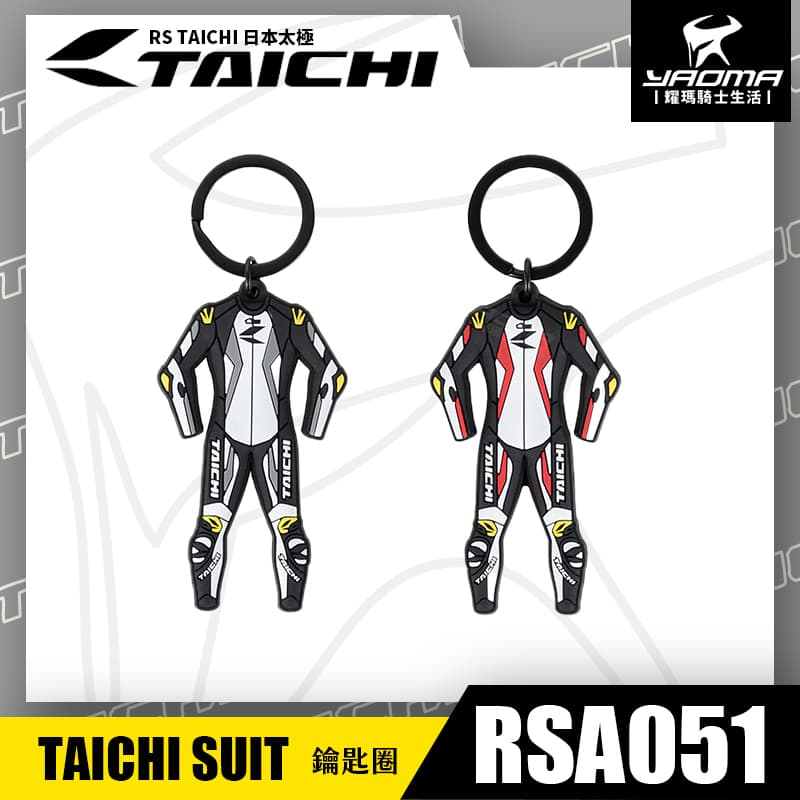 RS TAICHI RSA051 TAICHI SUIT KEY HOLDER 鑰匙圈 日本太極 耀瑪騎士機車安全帽部品