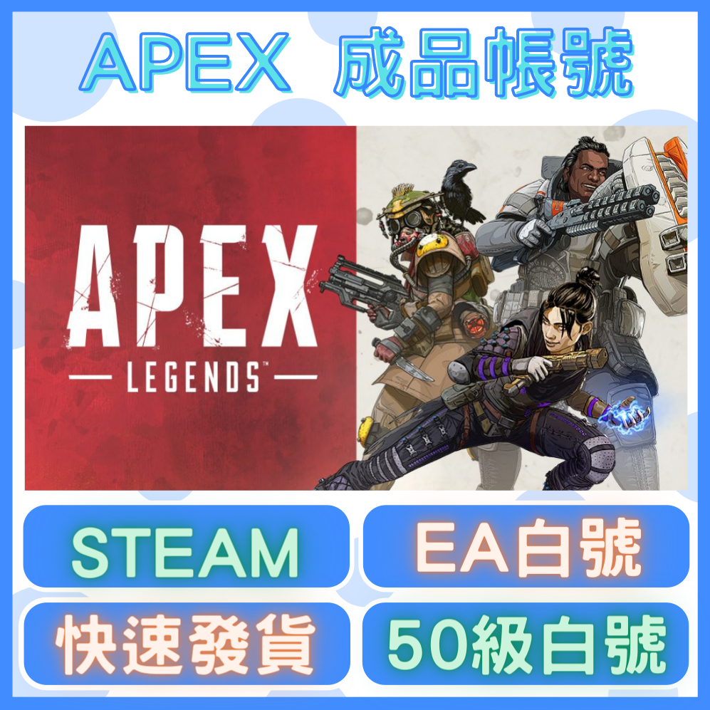 🐷豬SHOP🐷 APEX英雄 | STEAM EA 帳號 | 50級排位號 | 雙槌+骷髏海 | 代打 | 成品帳號