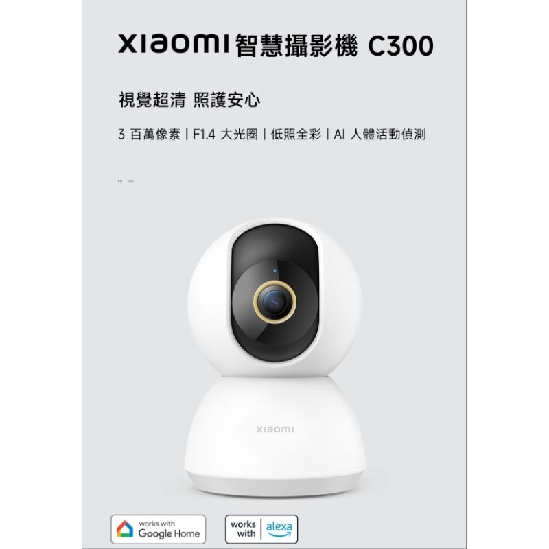 電子YA✌️全新未拆 小米 Xiaomi 智慧攝影機 網路攝影機 C300