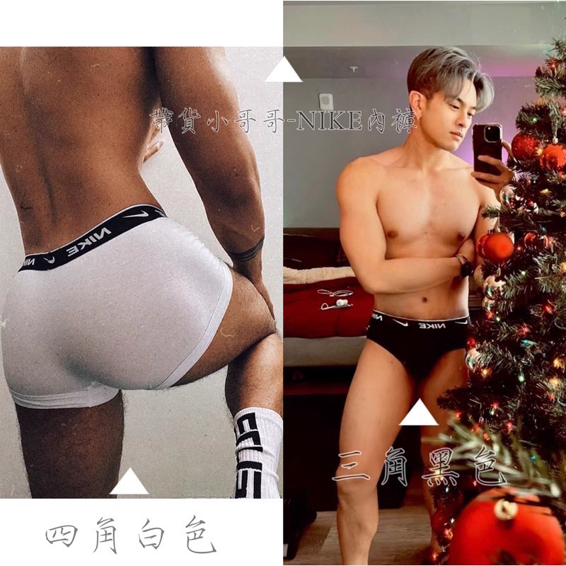 即將斷貨-帶貨小哥哥🇰🇷韓國網紅 NIKE內褲 男生必備 後空 三角 四角褲