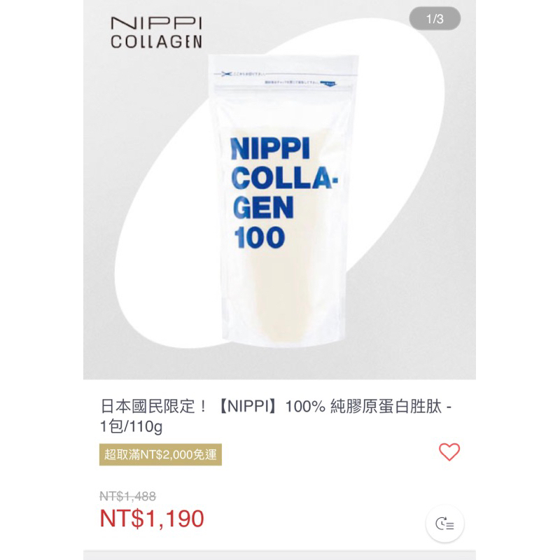 現貨NIPPI COLLAGEN 100膠原蛋白 -1包