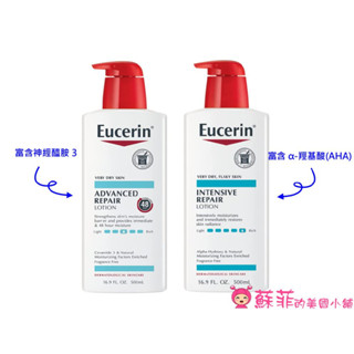 Eucerin高階修護保濕乳液 滋潤修復去角質乳液 深層保濕乳液 三效密集修護 長效保濕【蘇菲的美國小舖】