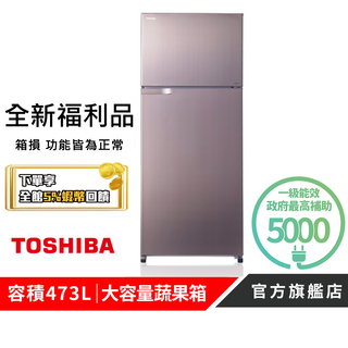 【TOSHIBA 東芝】全新福利品◆473L雙門變頻冰箱 GR-A52TBZ(N)