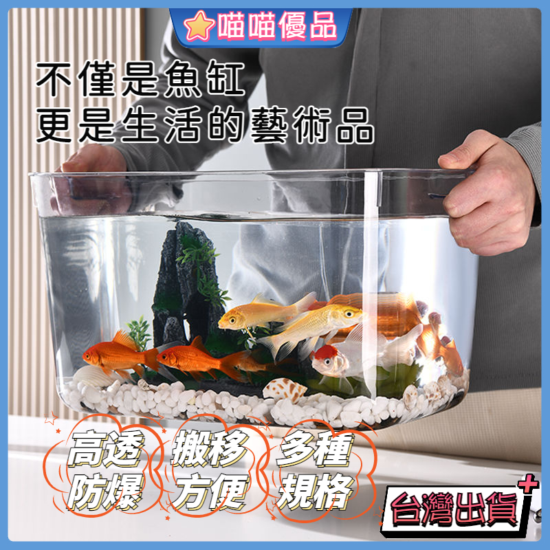 🔥台灣出貨🔥魚缸 壓克力魚缸 造型魚缸 小型魚缸 塑料 桌上魚缸 水族箱 透明 防爆 烏龜 缸 盆栽 裝飾