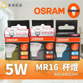 歐司朗 OSRAM 星亮 7.5W 5W MR16 LED 杯燈 直接電壓 100-240V