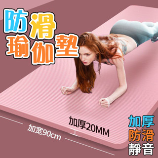 nbr環保瑜珈墊 瑜伽墊加厚 運動器材 瑜珈巾 運動墊 瑜珈軟墊 健身墊 運動軟墊 瑜珈墊加寬 防滑瑜珈墊 遊戲墊 健身