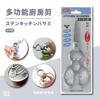《海牛日貨》日本製 MIMATSU金鹿 露營野炊居家廚房 可拆式 多用途廚房剪刀 開瓶 轉瓶蓋 料理剪