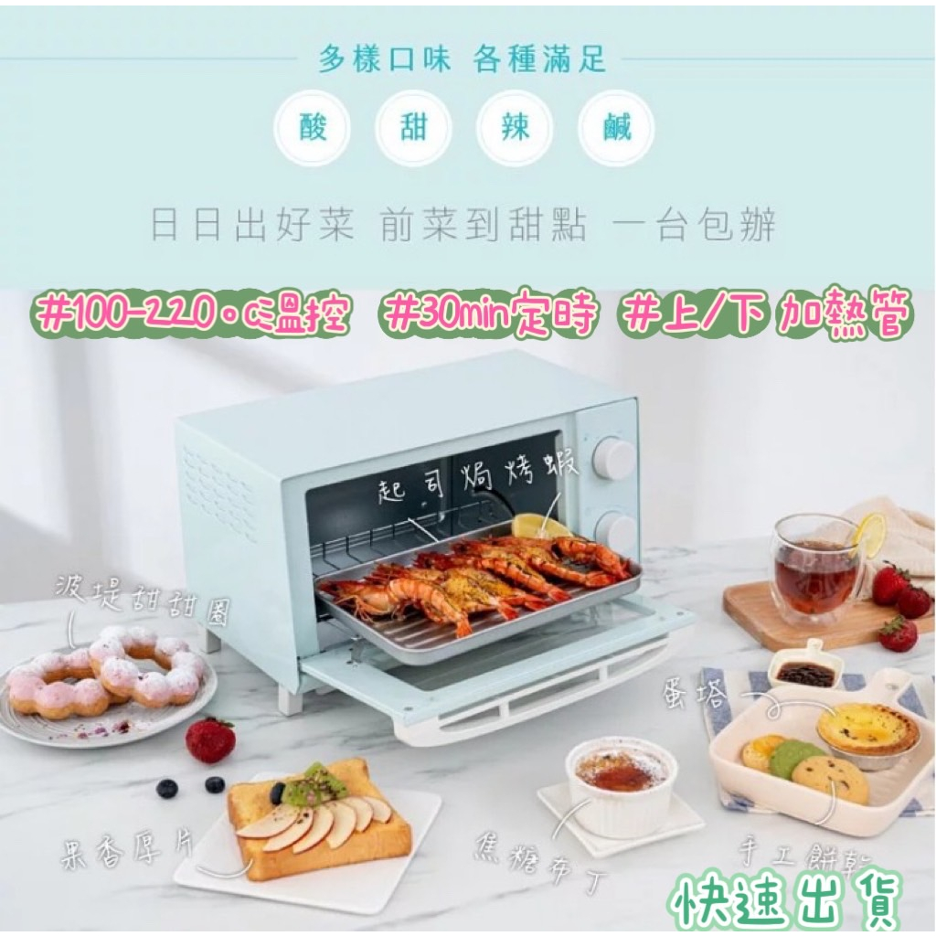 【品華選物】馬卡龍多功能烤箱EO-456 8L 定時定溫 電烤箱 烤箱 家用烤箱 烤麵包 烘焙 焗烤 小烤箱 烘焙烤箱