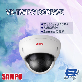 昌運監視器 SAMPO聲寶 VK-TWIP2130DBWE 2MP 紅外線 半球型 網路攝影機