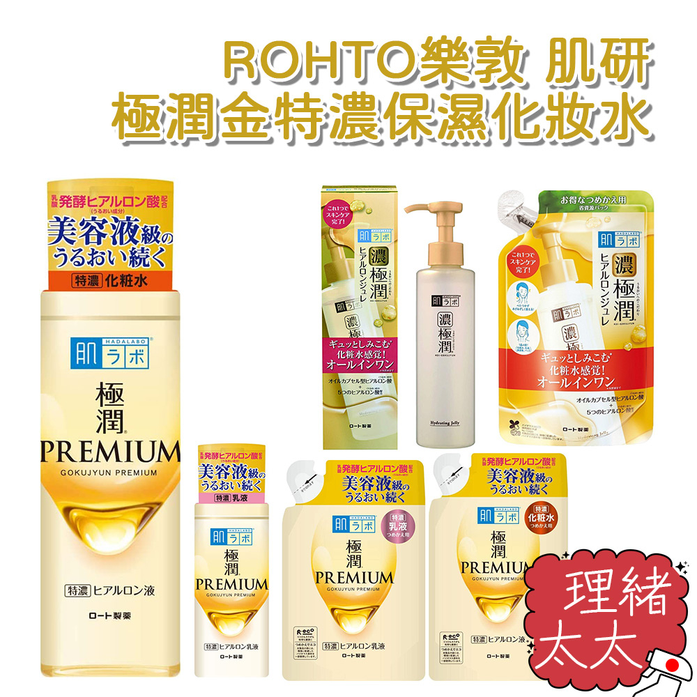 【ROHTO 樂敦】肌研 極潤 金特濃 保濕化妝水170ml【理緒太太】日本進口 保濕水 精華水 乳液 金緻